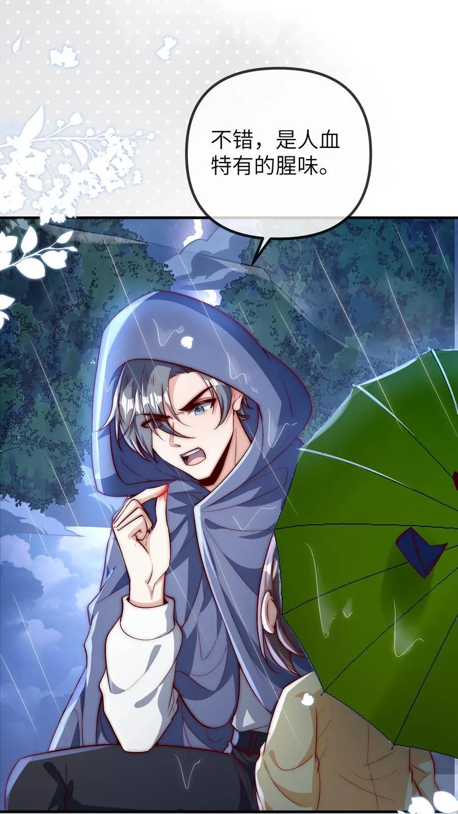 第211话 龙脉阵眼 第2页
