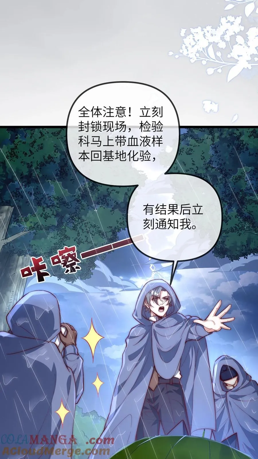 第211话 龙脉阵眼 第3页