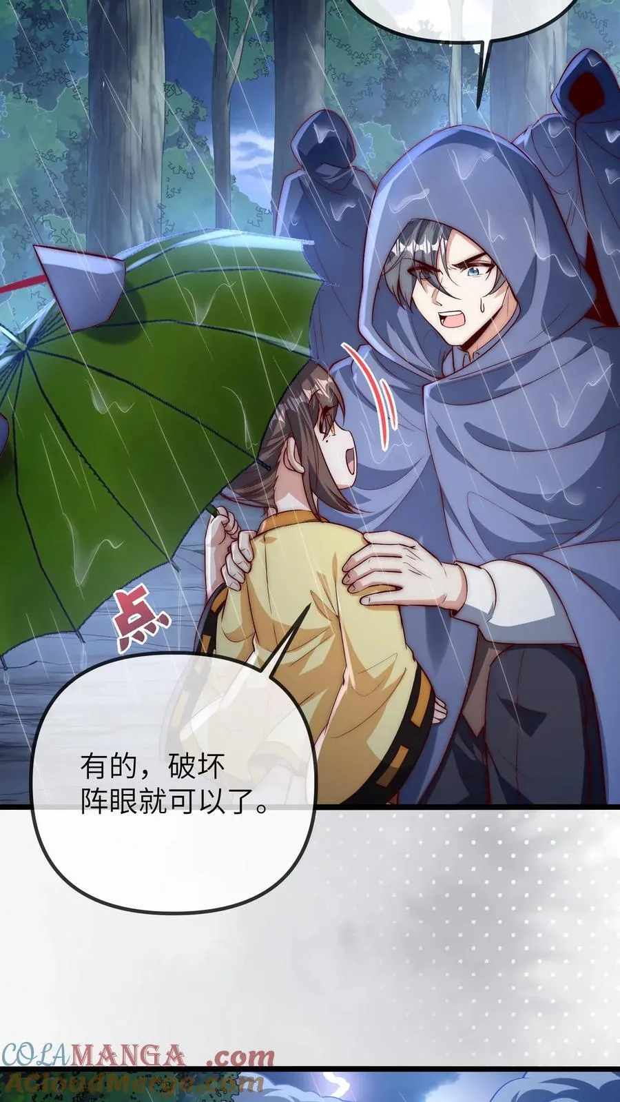 第211话 龙脉阵眼 第5页
