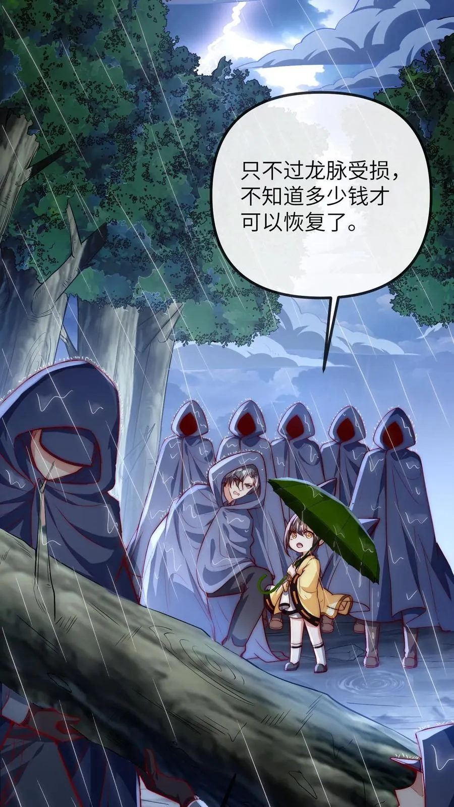 第211话 龙脉阵眼 第6页