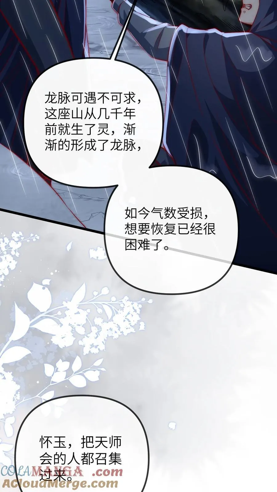 第211话 龙脉阵眼 第7页