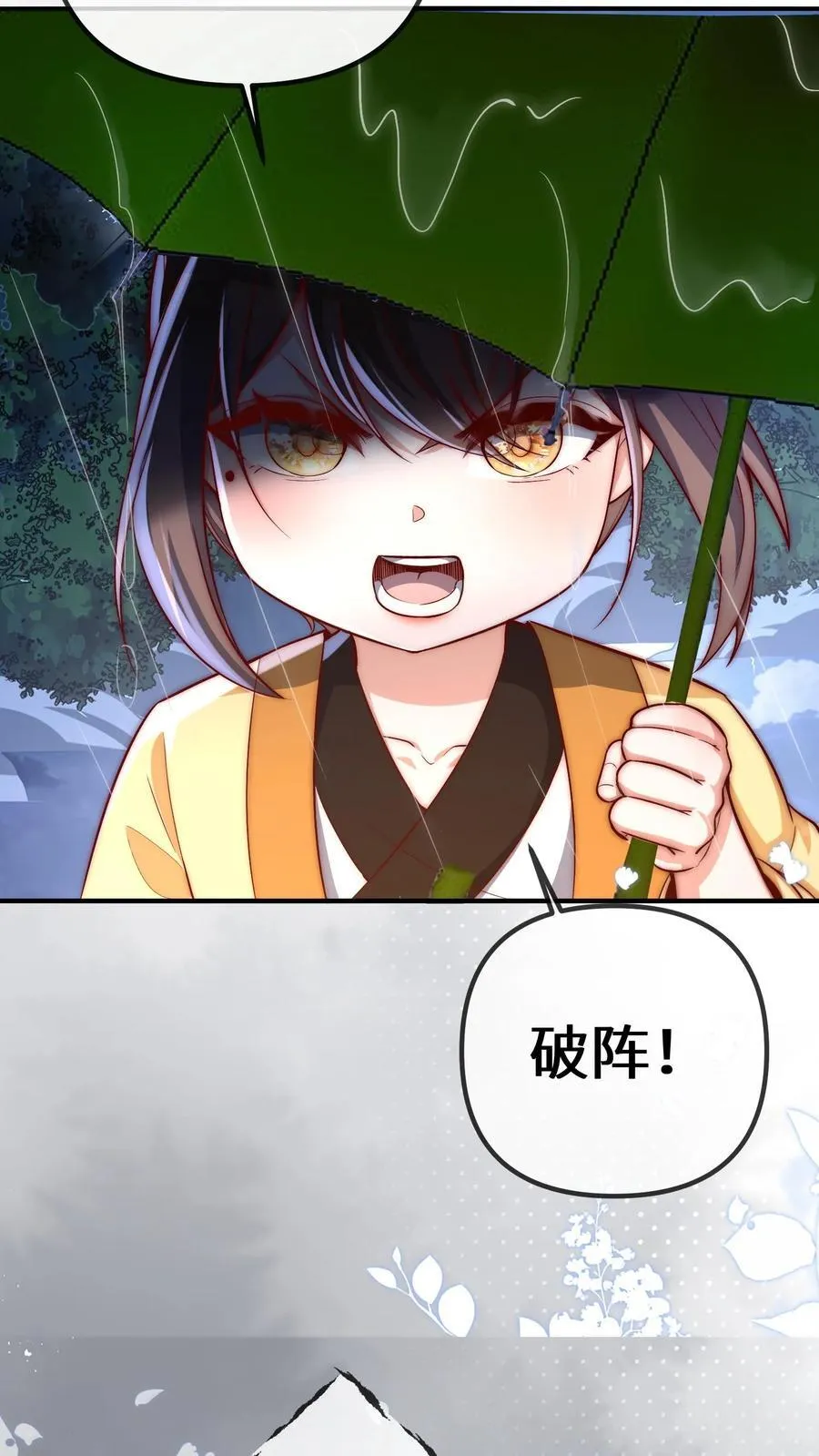 第211话 龙脉阵眼 第8页