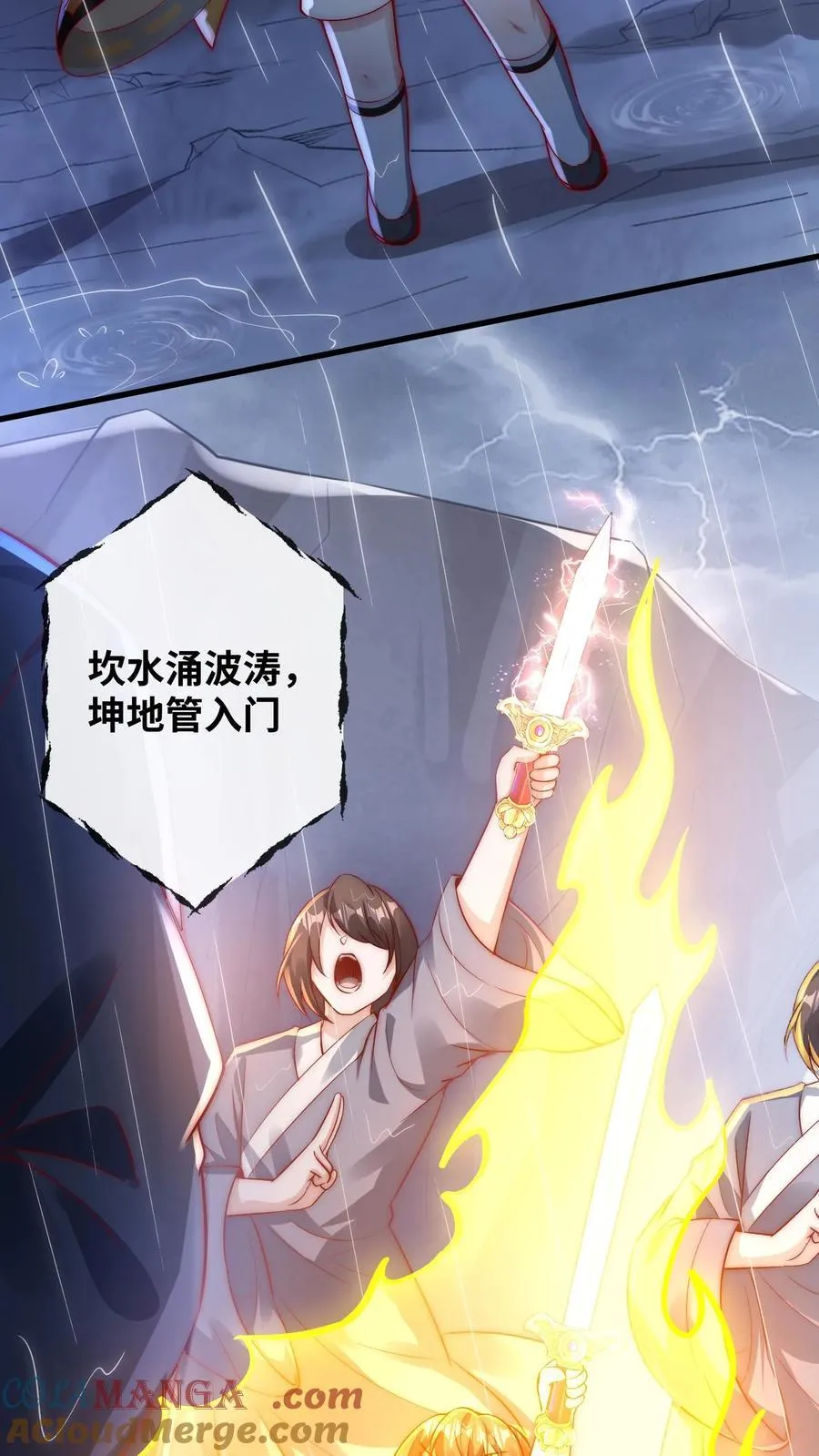 第211话 龙脉阵眼 第11页