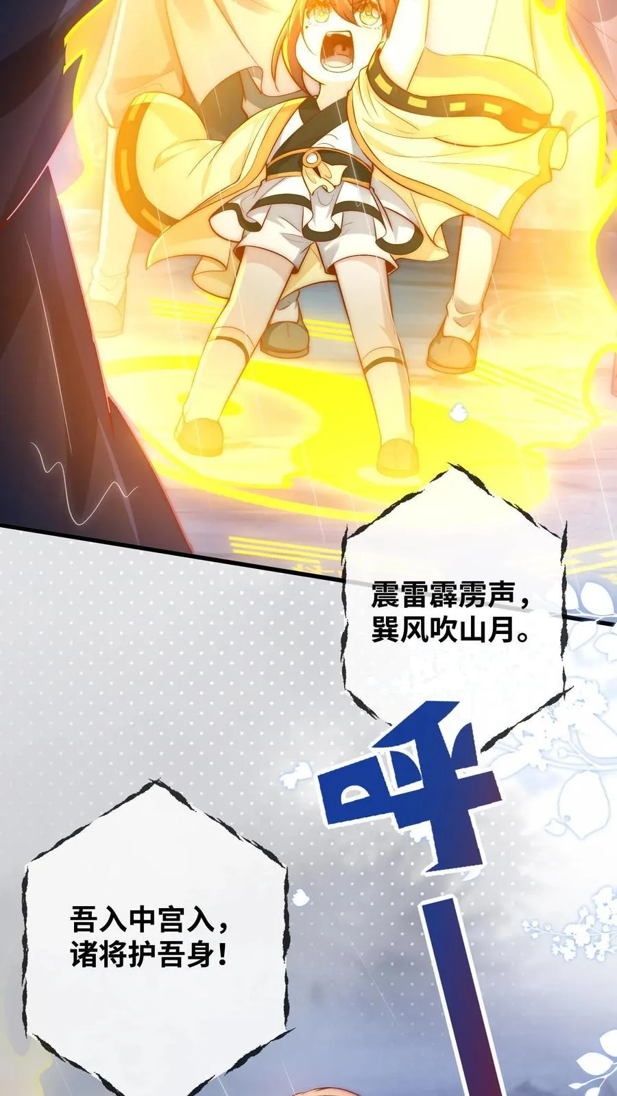 第211话 龙脉阵眼 第12页