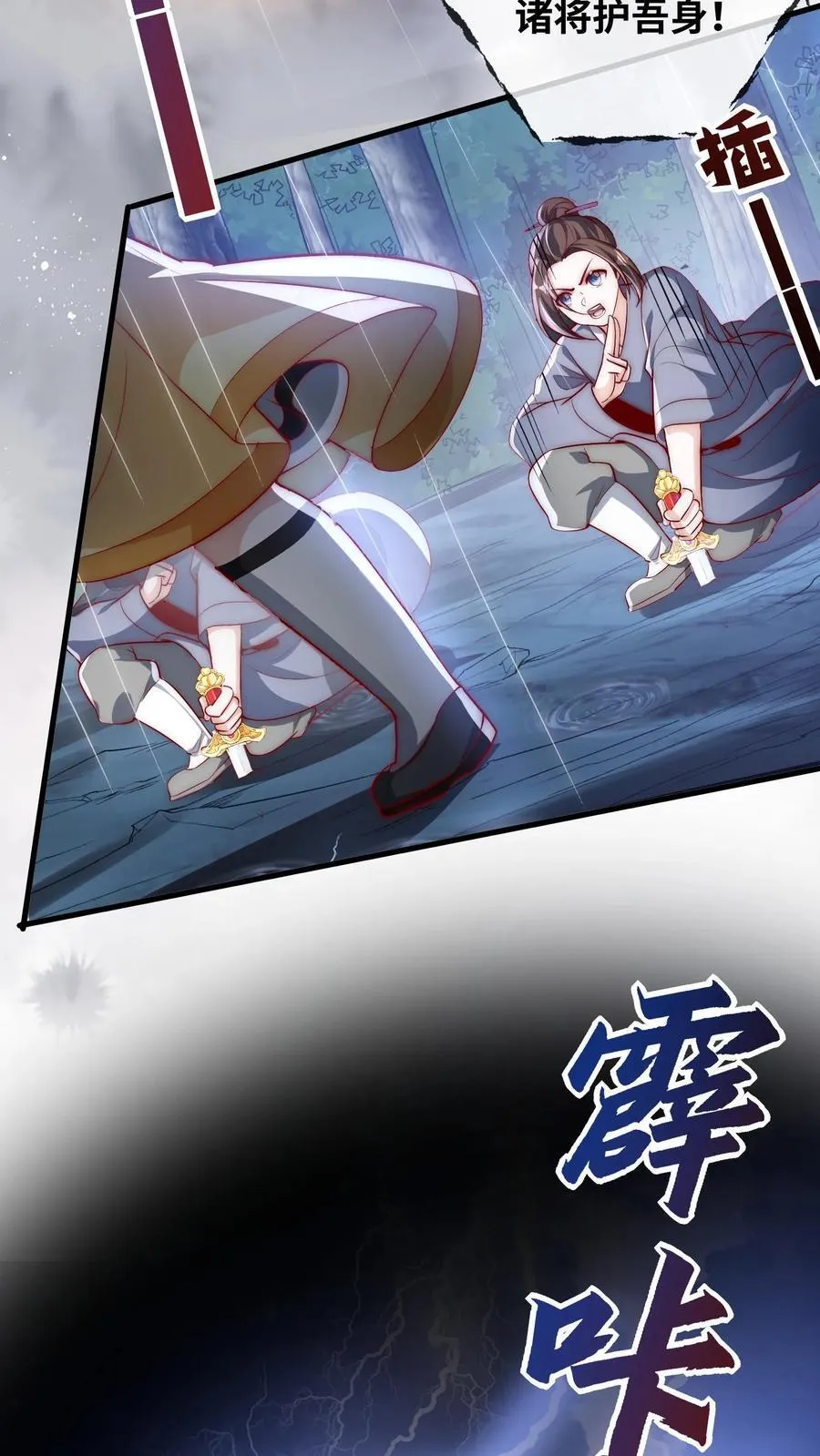 第211话 龙脉阵眼 第14页