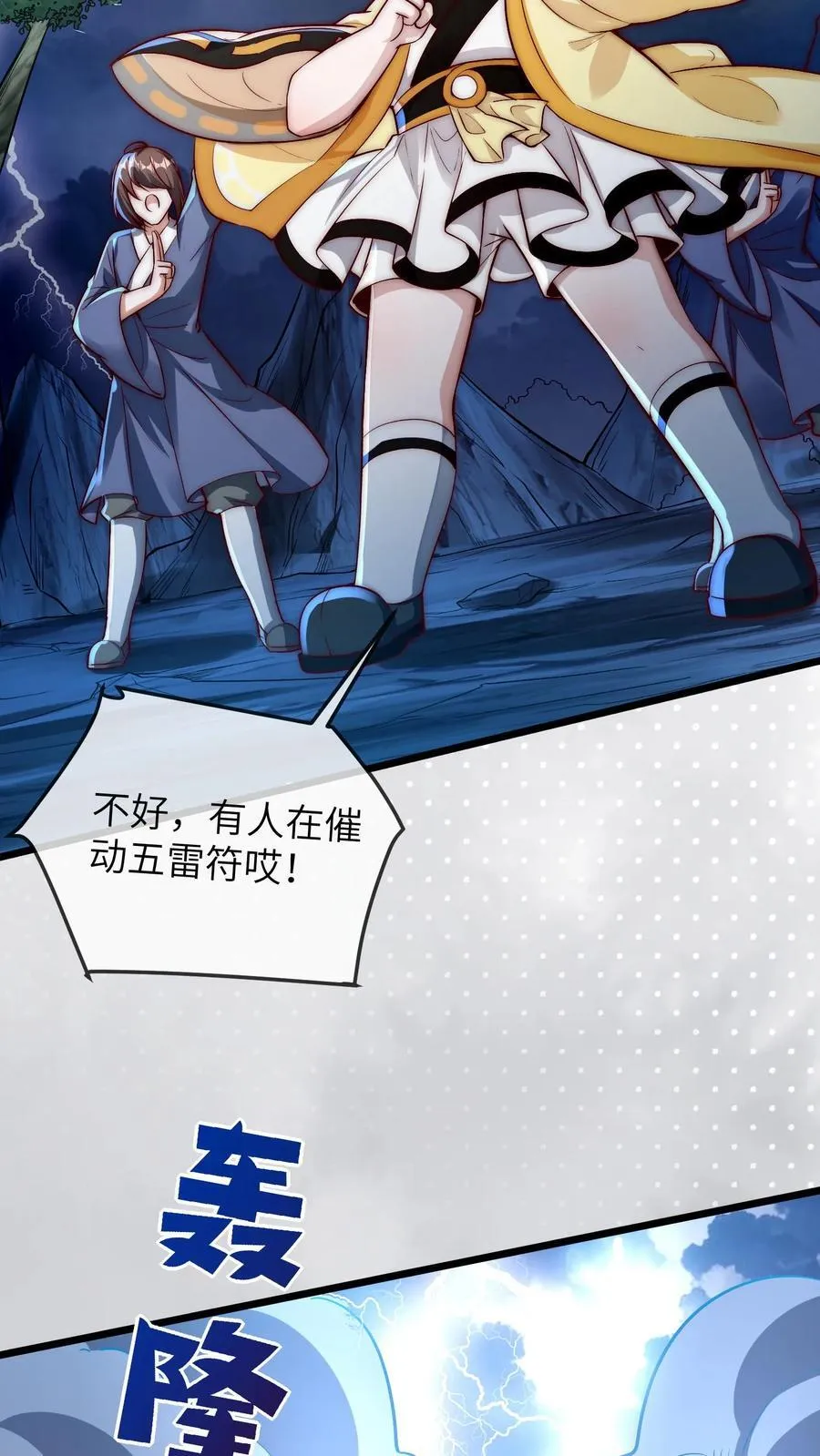第211话 龙脉阵眼 第20页