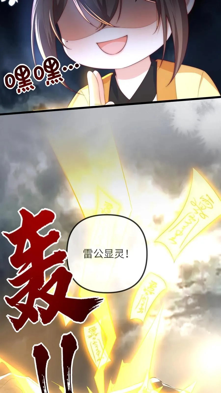 第211话 龙脉阵眼 第24页