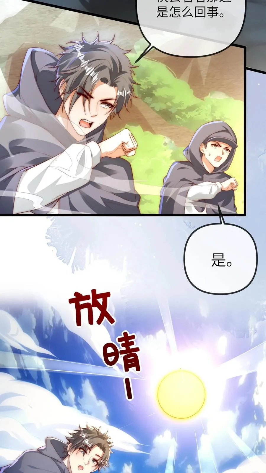 第211话 龙脉阵眼 第26页