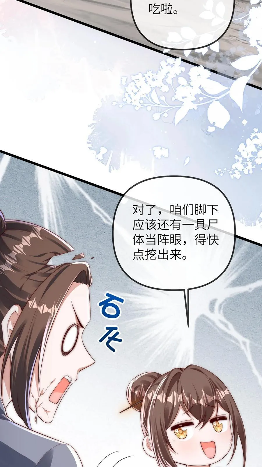 第211话 龙脉阵眼 第28页