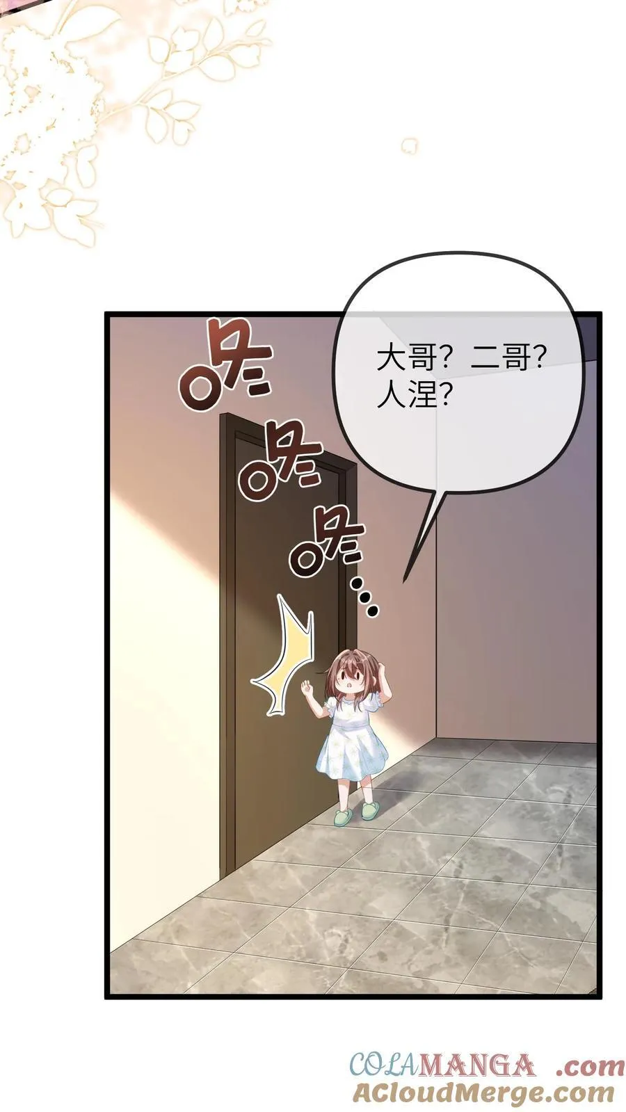 第212话 晚晚四岁啦-完结篇 第7页