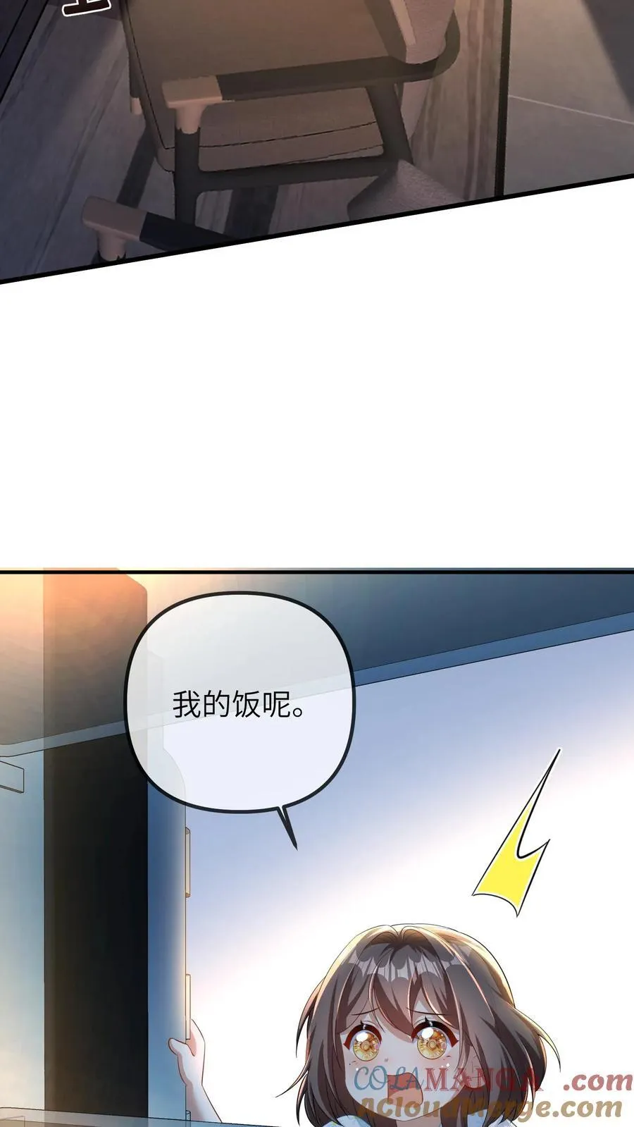 第212话 晚晚四岁啦-完结篇 第9页