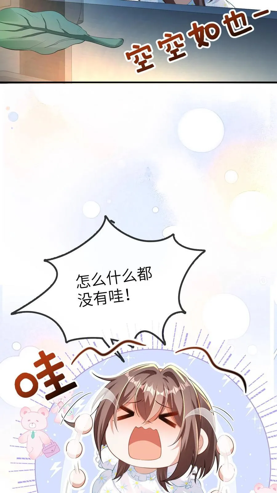 第212话 晚晚四岁啦-完结篇 第10页