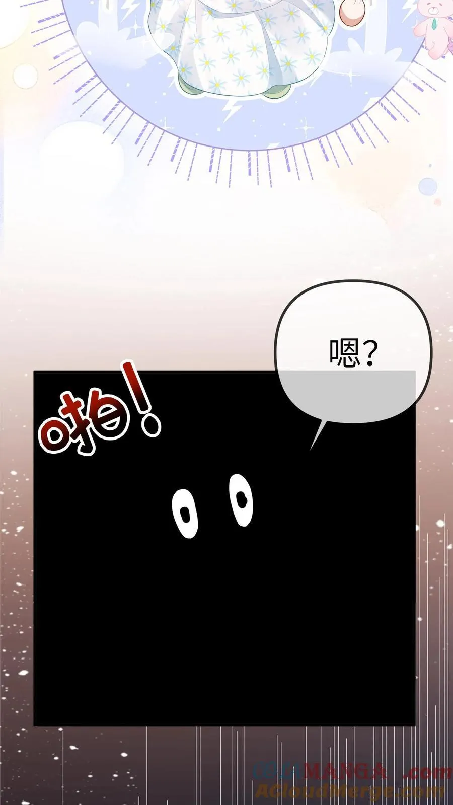 第212话 晚晚四岁啦-完结篇 第11页