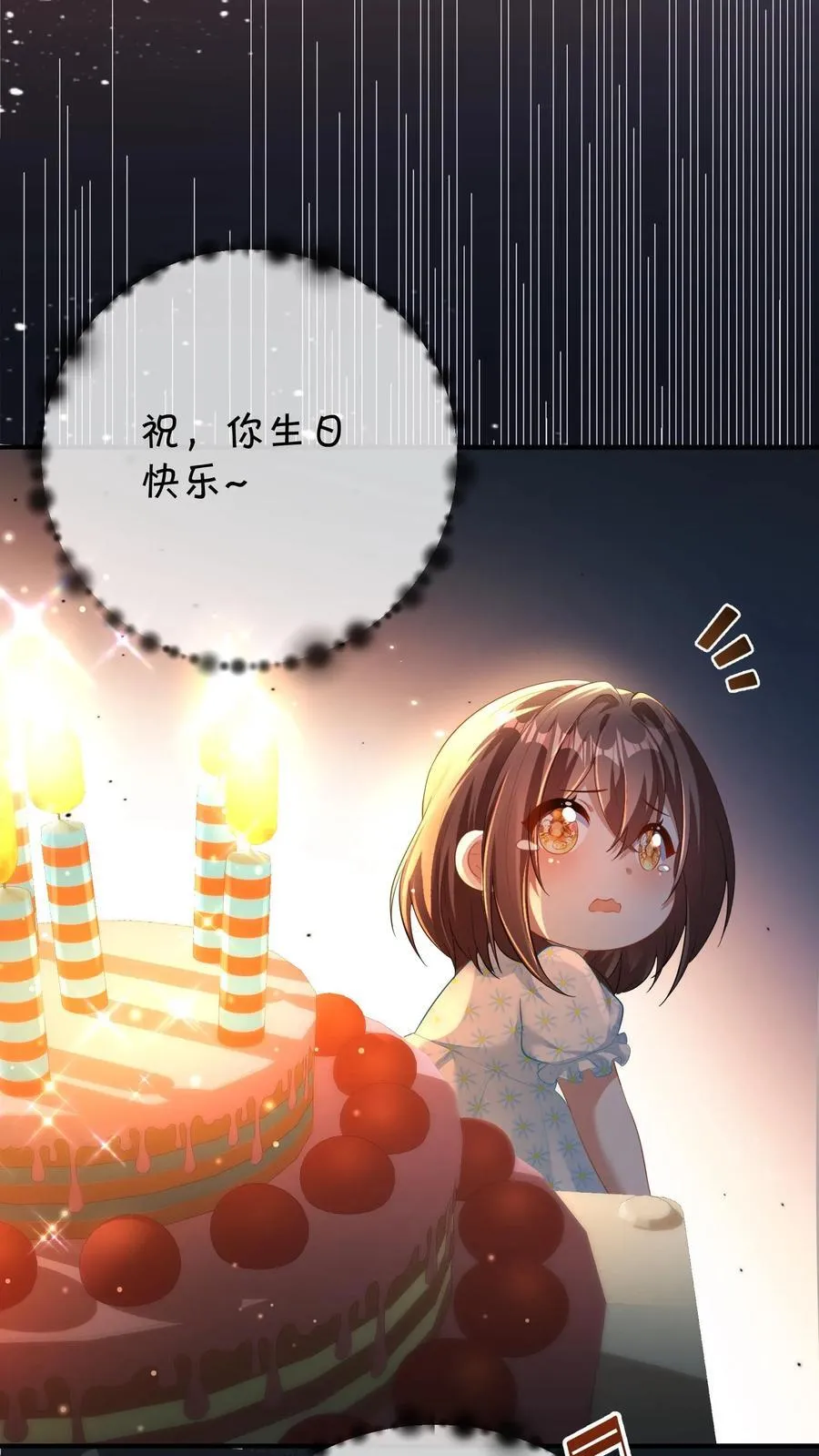 第212话 晚晚四岁啦-完结篇 第12页