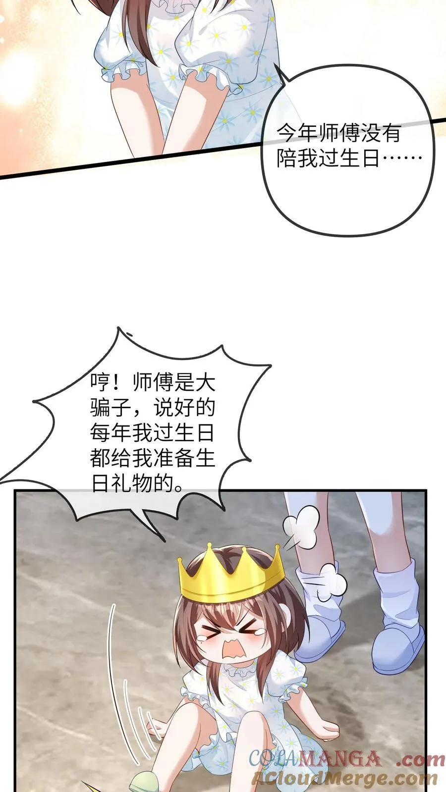 第212话 晚晚四岁啦-完结篇 第17页