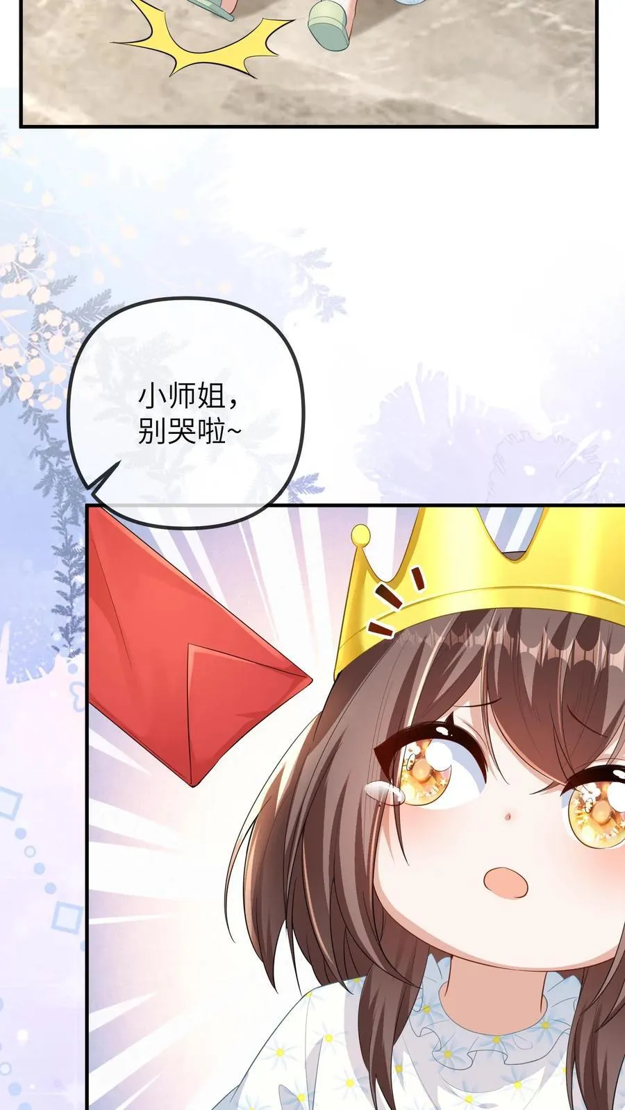 第212话 晚晚四岁啦-完结篇 第18页