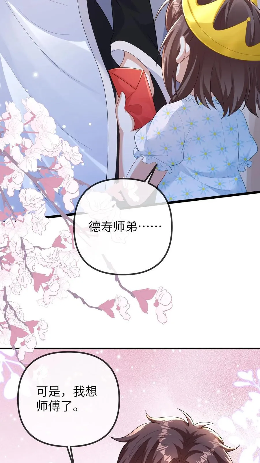 第212话 晚晚四岁啦-完结篇 第20页