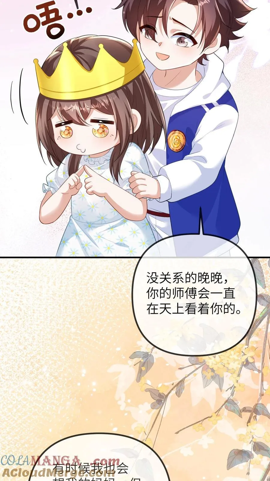 第212话 晚晚四岁啦-完结篇 第21页