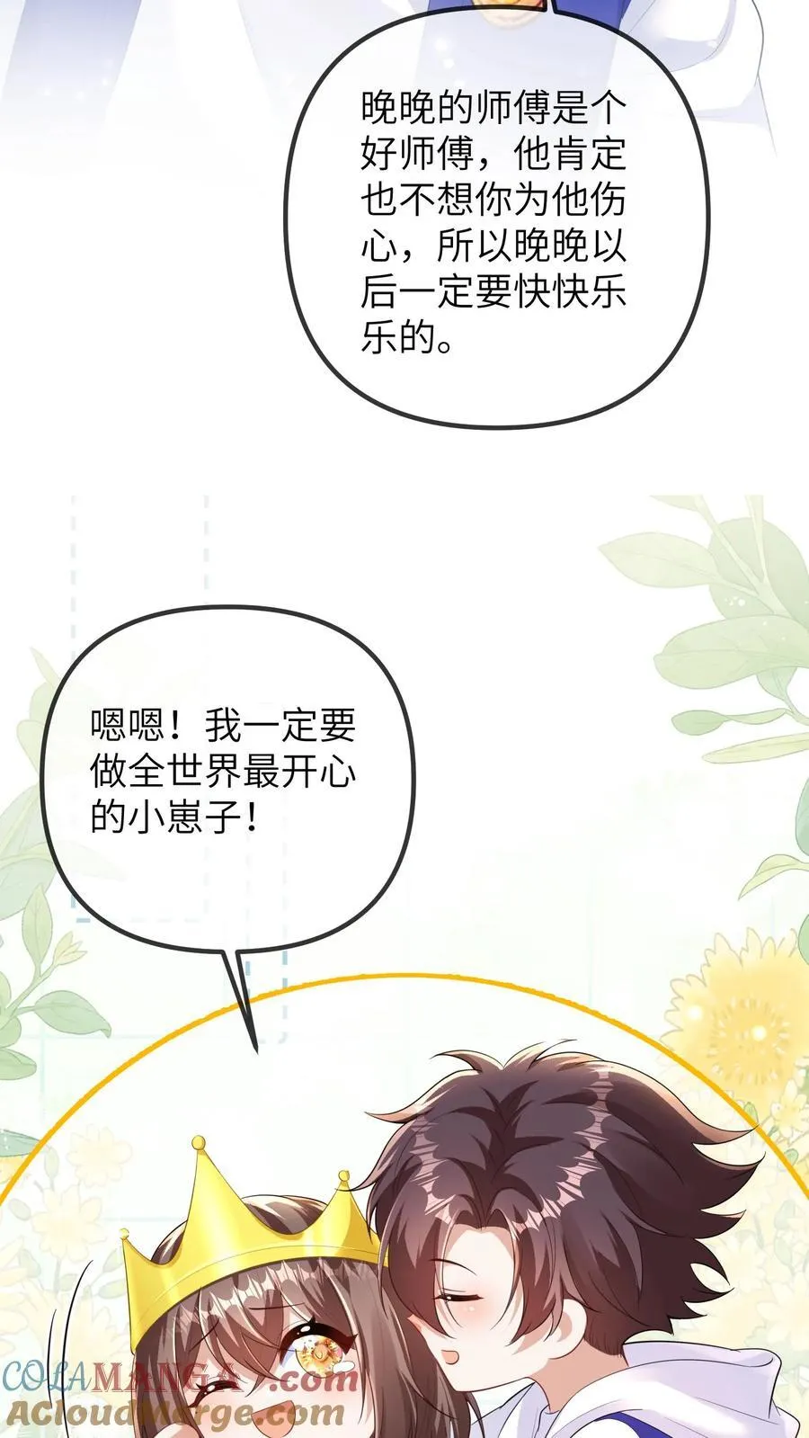 第212话 晚晚四岁啦-完结篇 第23页