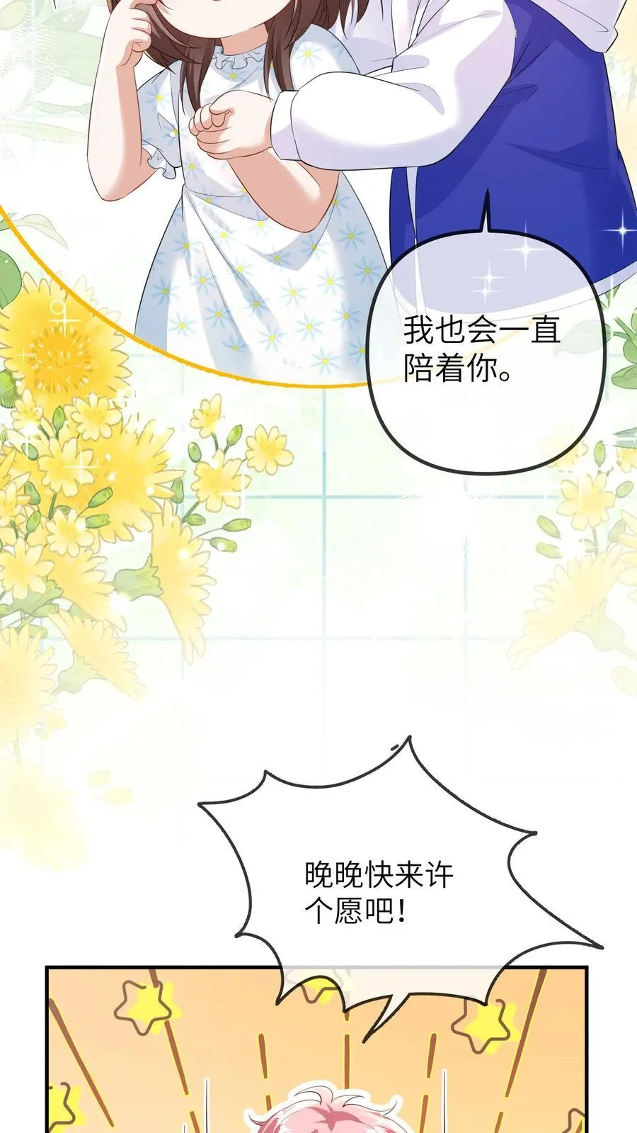 第212话 晚晚四岁啦-完结篇 第24页