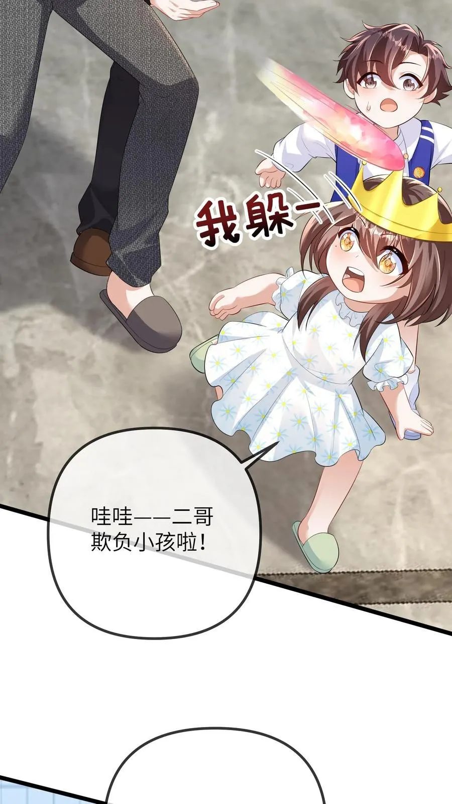 第212话 晚晚四岁啦-完结篇 第30页