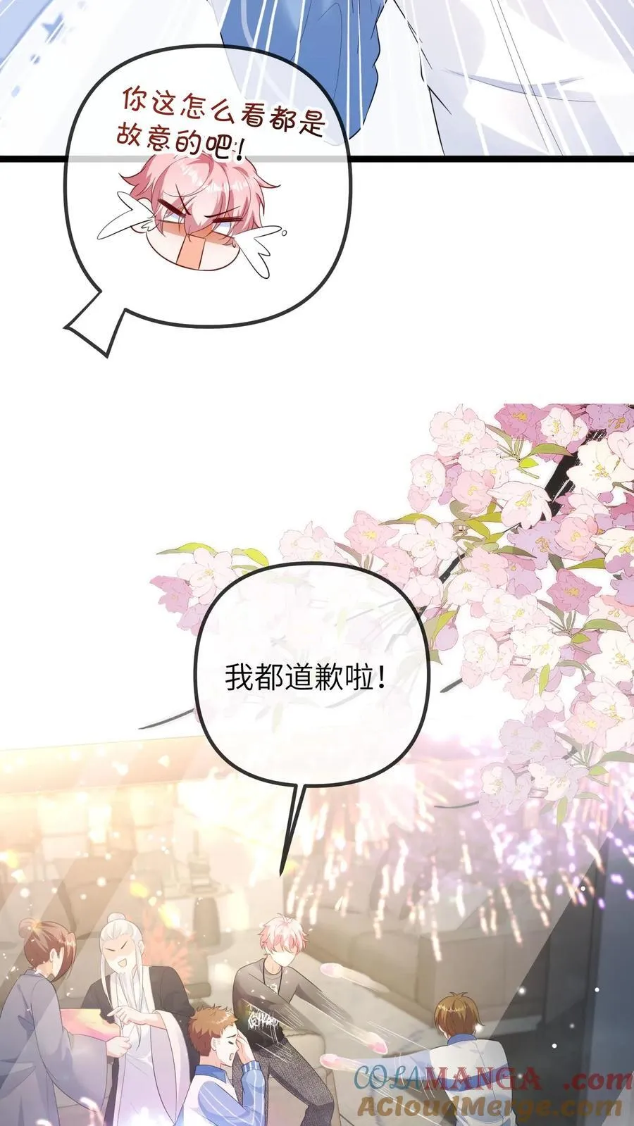 第212话 晚晚四岁啦-完结篇 第33页