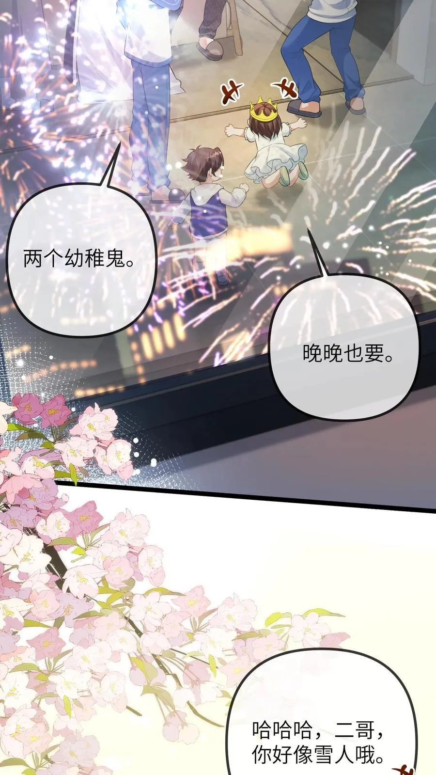 第212话 晚晚四岁啦-完结篇 第34页