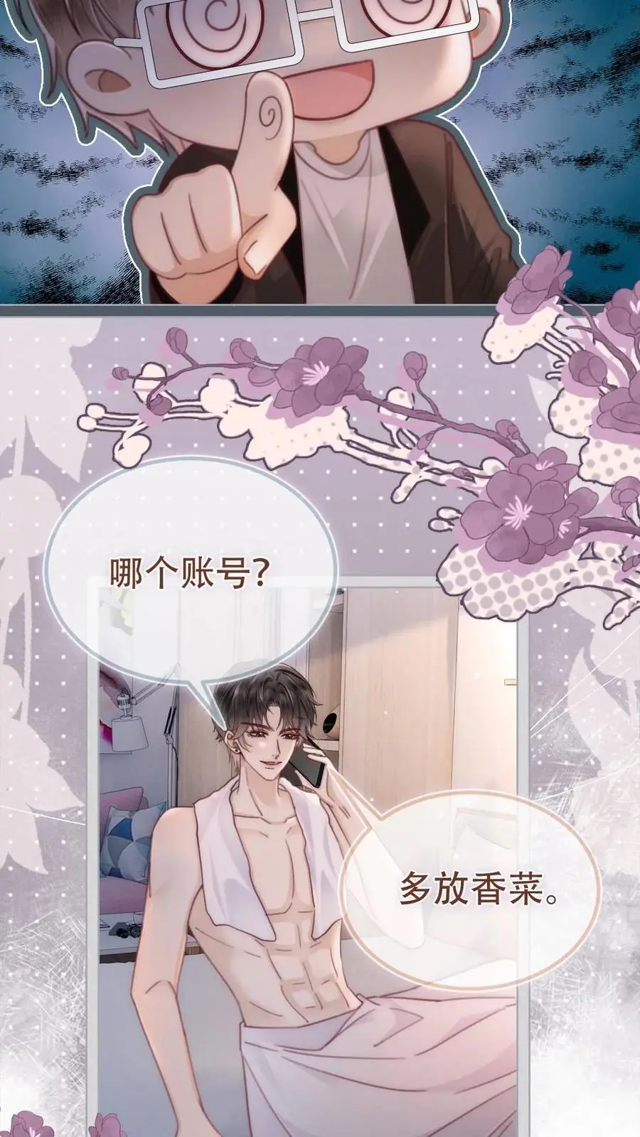 第148话 甘愿为她臣服 第4页
