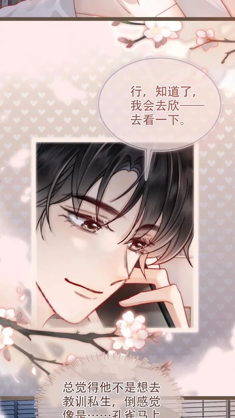 第148话 甘愿为她臣服 第6页