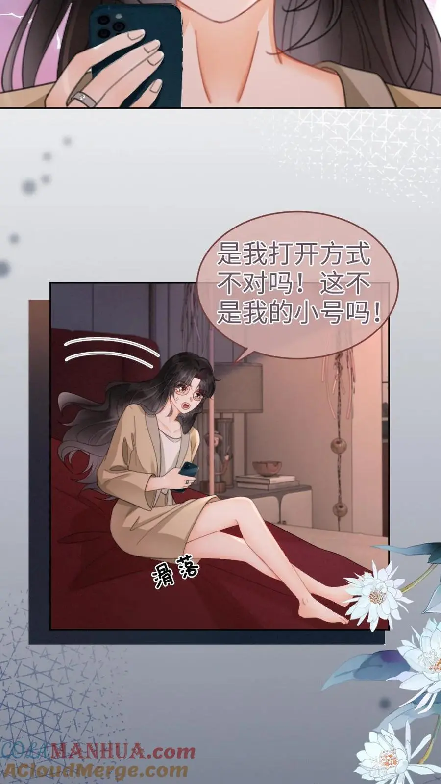 第148话 甘愿为她臣服 第25页