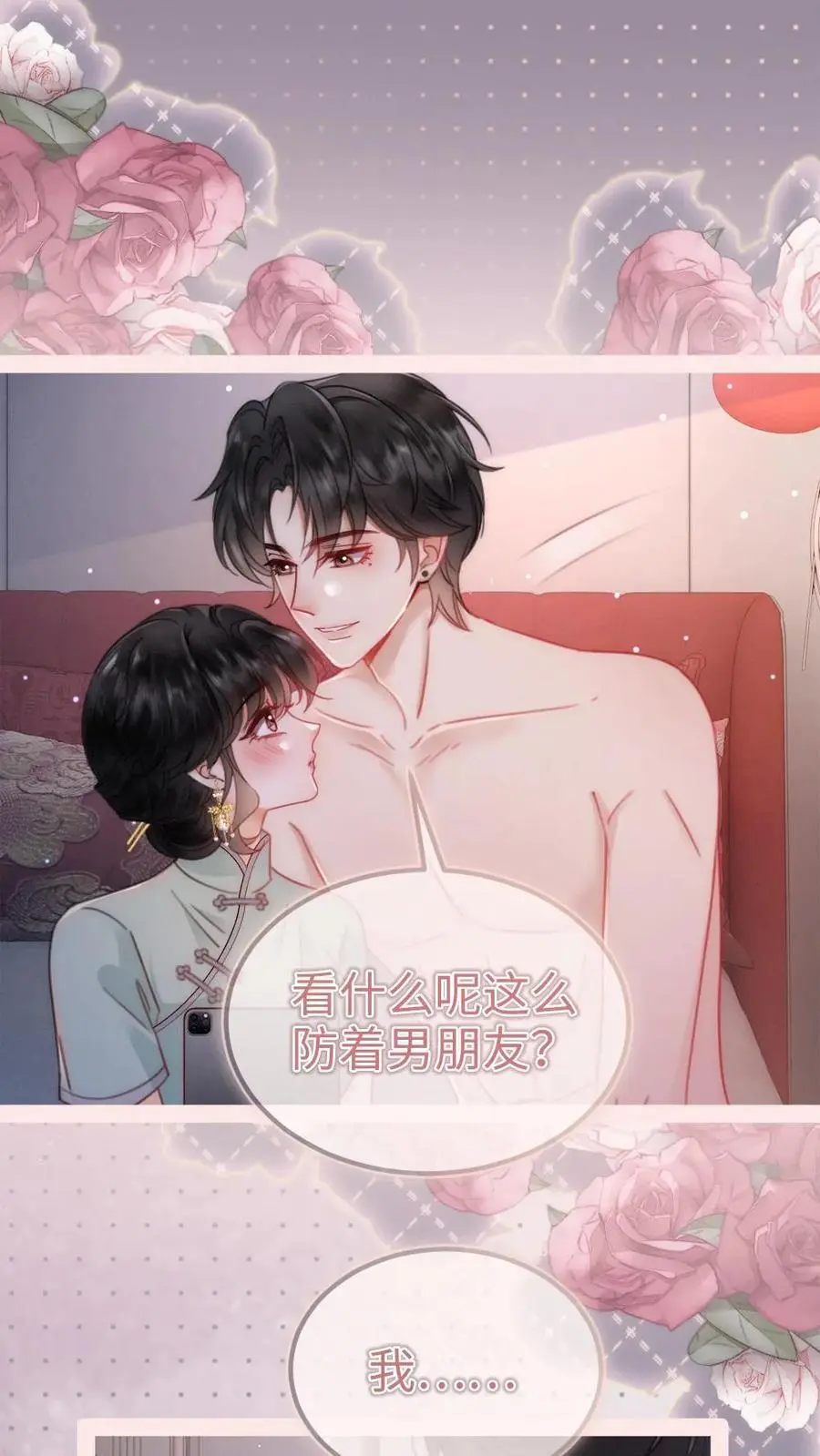 第147话 高级私生？ 第2页