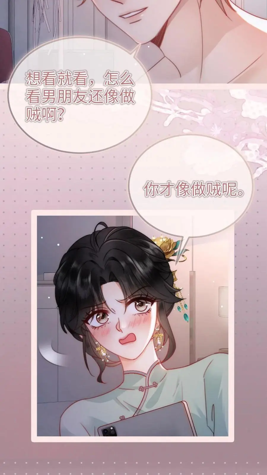 第147话 高级私生？ 第4页
