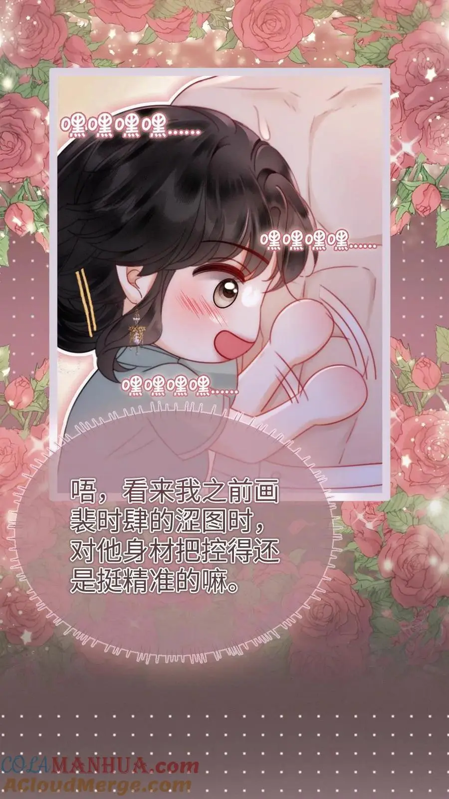 第147话 高级私生？ 第7页
