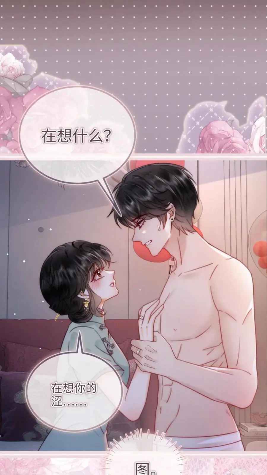 第147话 高级私生？ 第8页