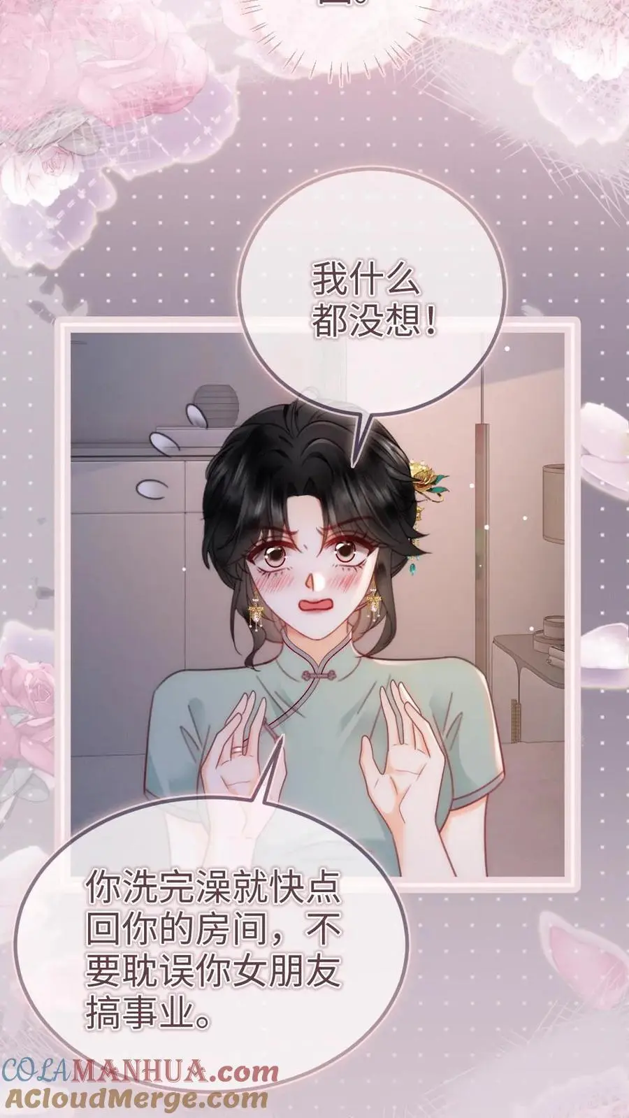 第147话 高级私生？ 第9页