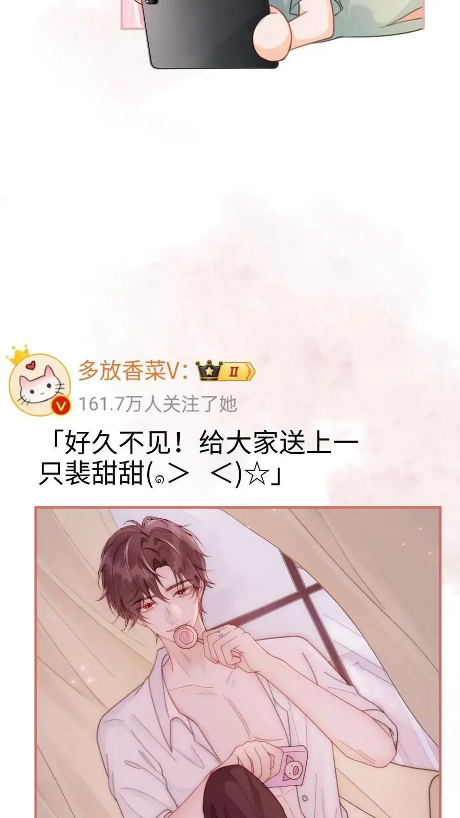 第147话 高级私生？ 第12页