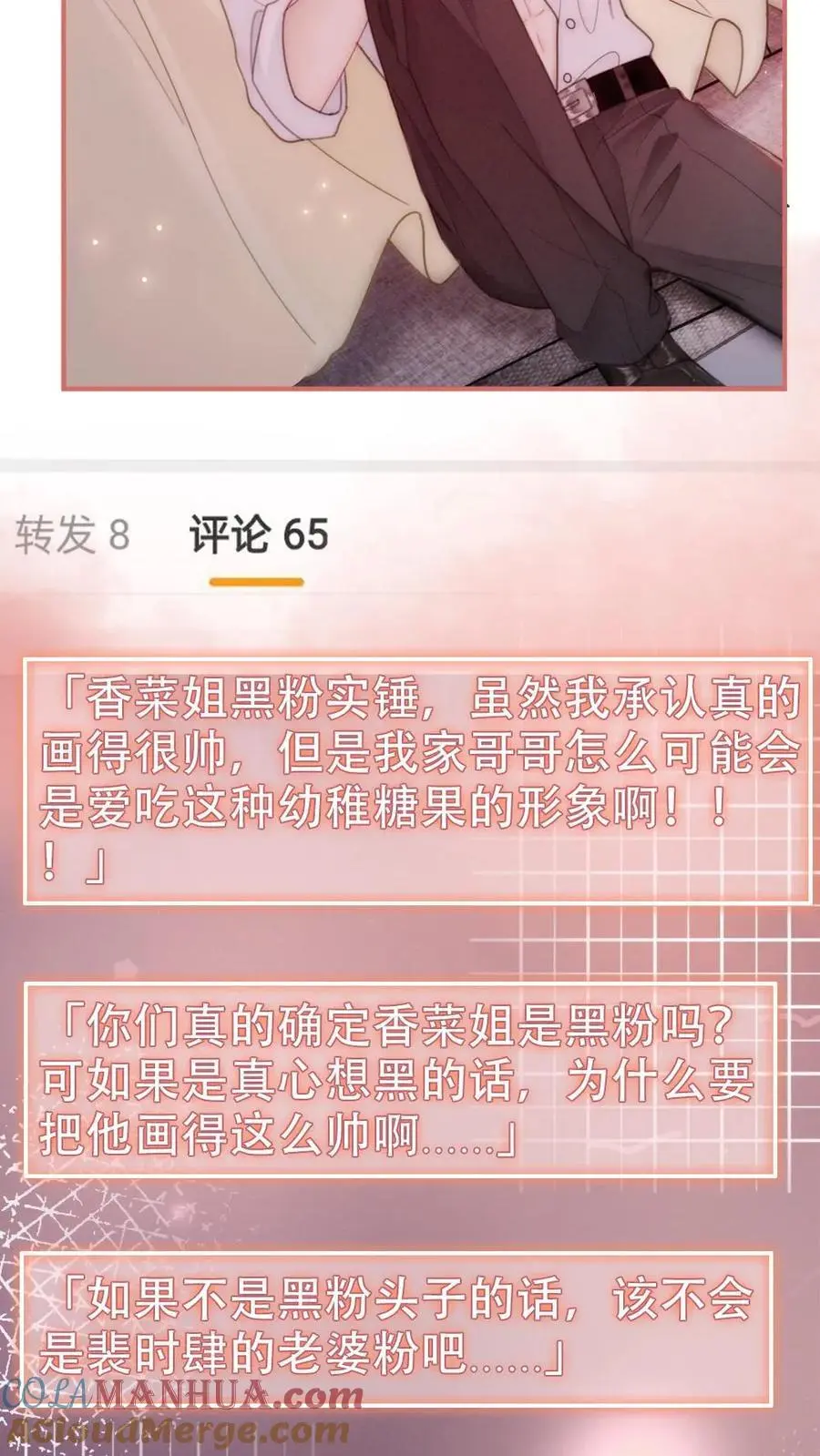 第147话 高级私生？ 第13页