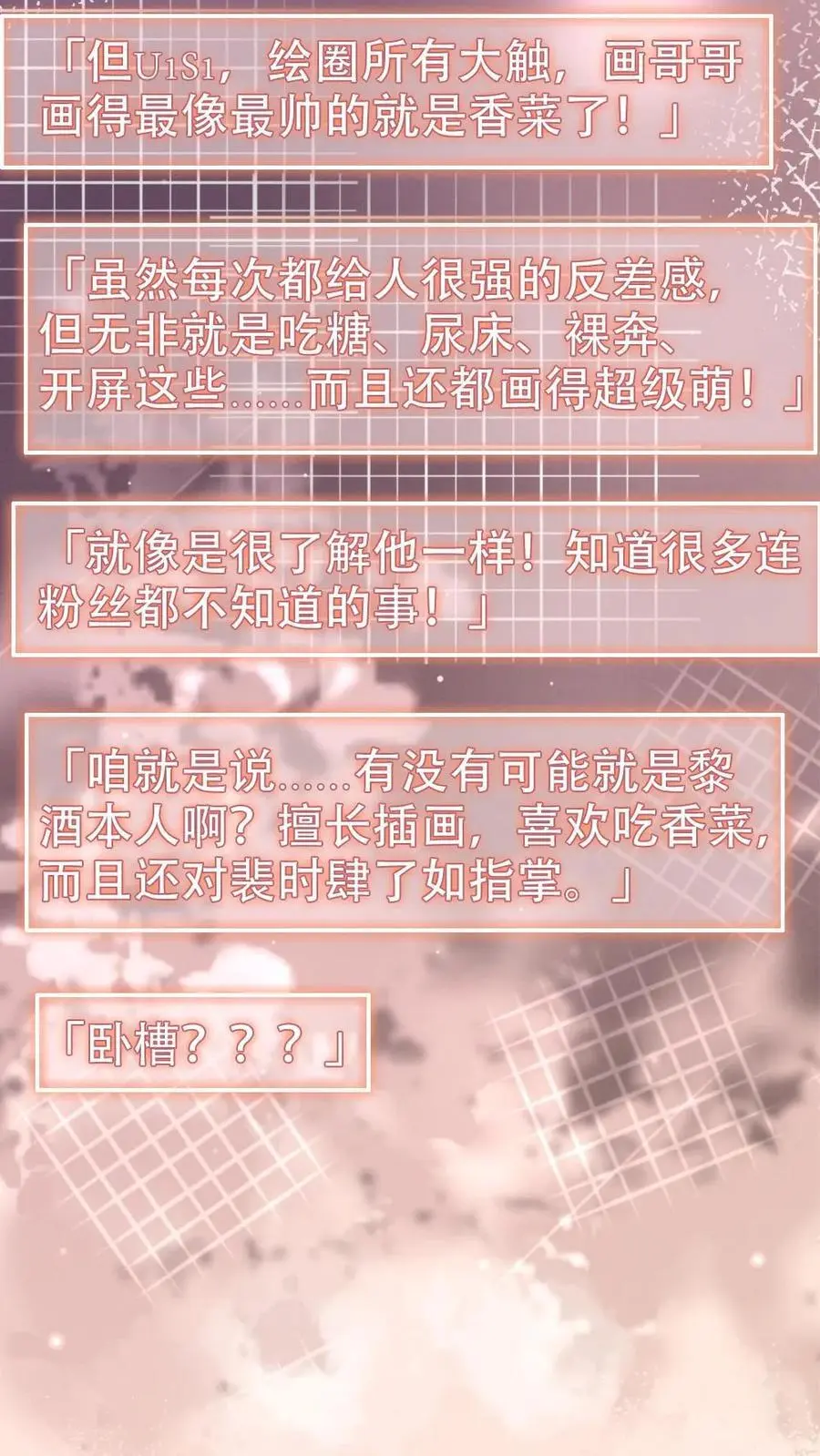 第147话 高级私生？ 第14页