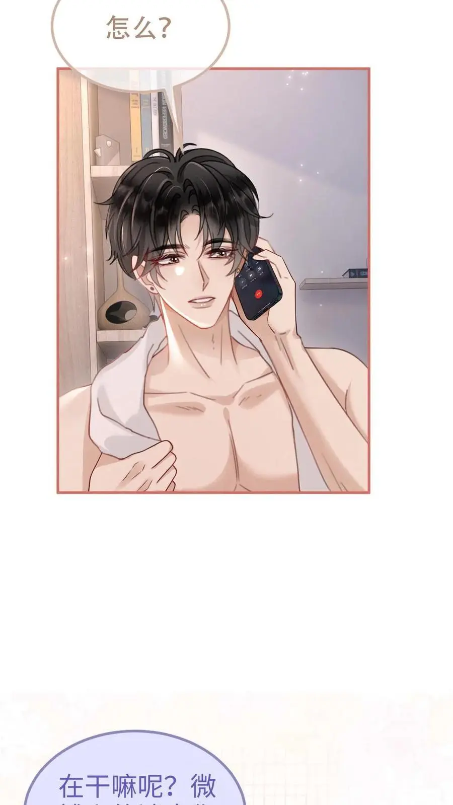 第147话 高级私生？ 第16页