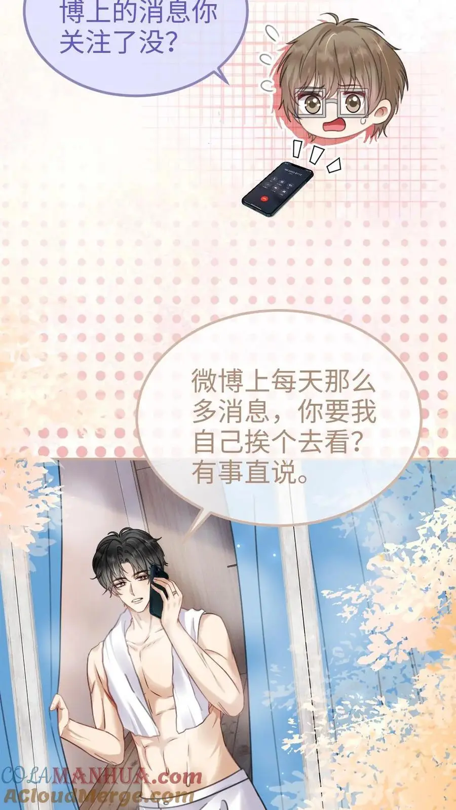 第147话 高级私生？ 第17页