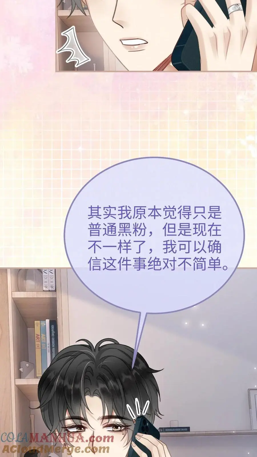 第147话 高级私生？ 第19页