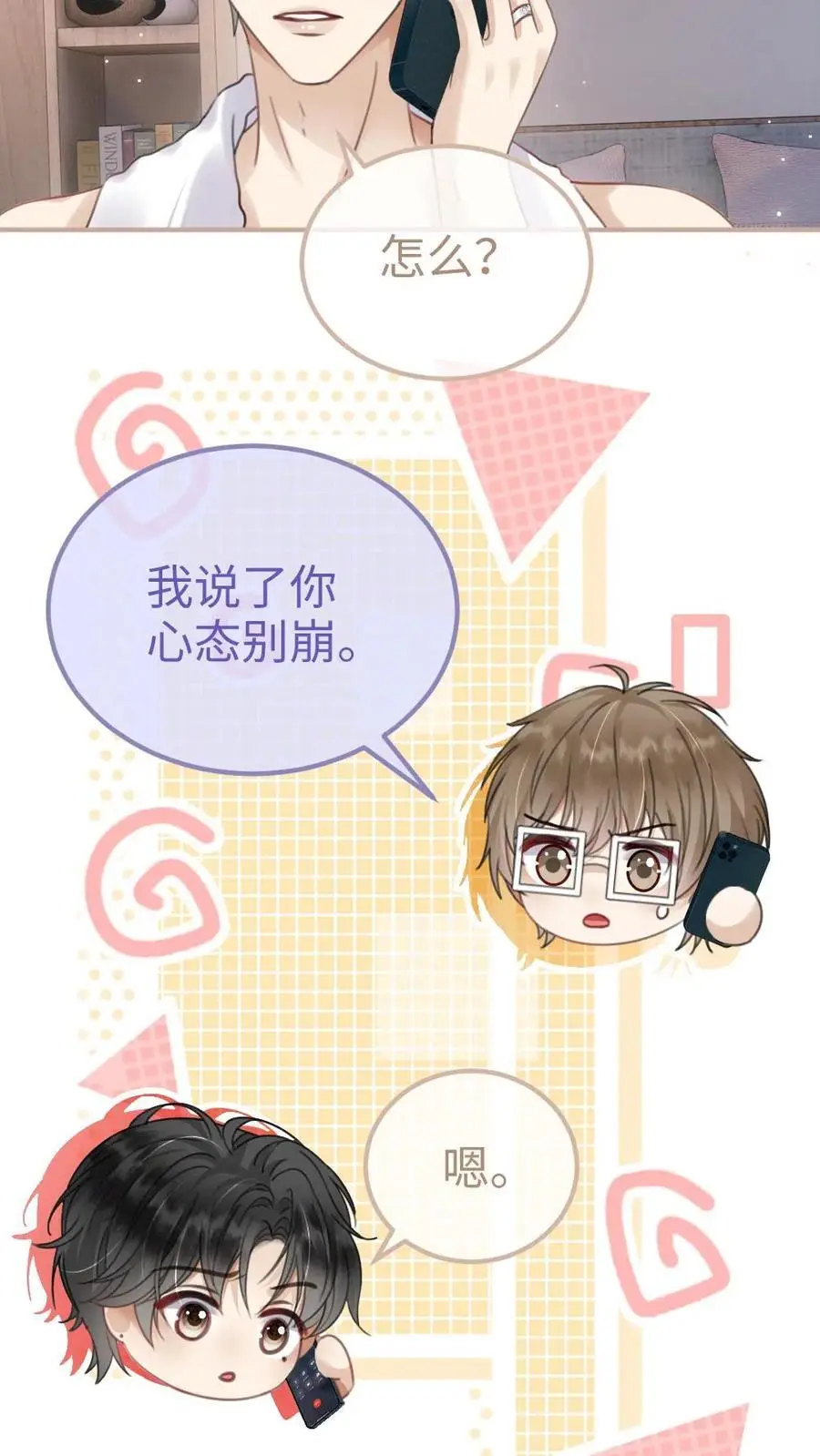 第147话 高级私生？ 第20页