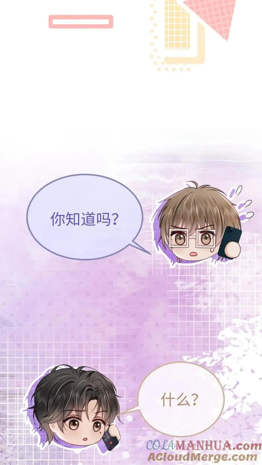 第147话 高级私生？ 第21页