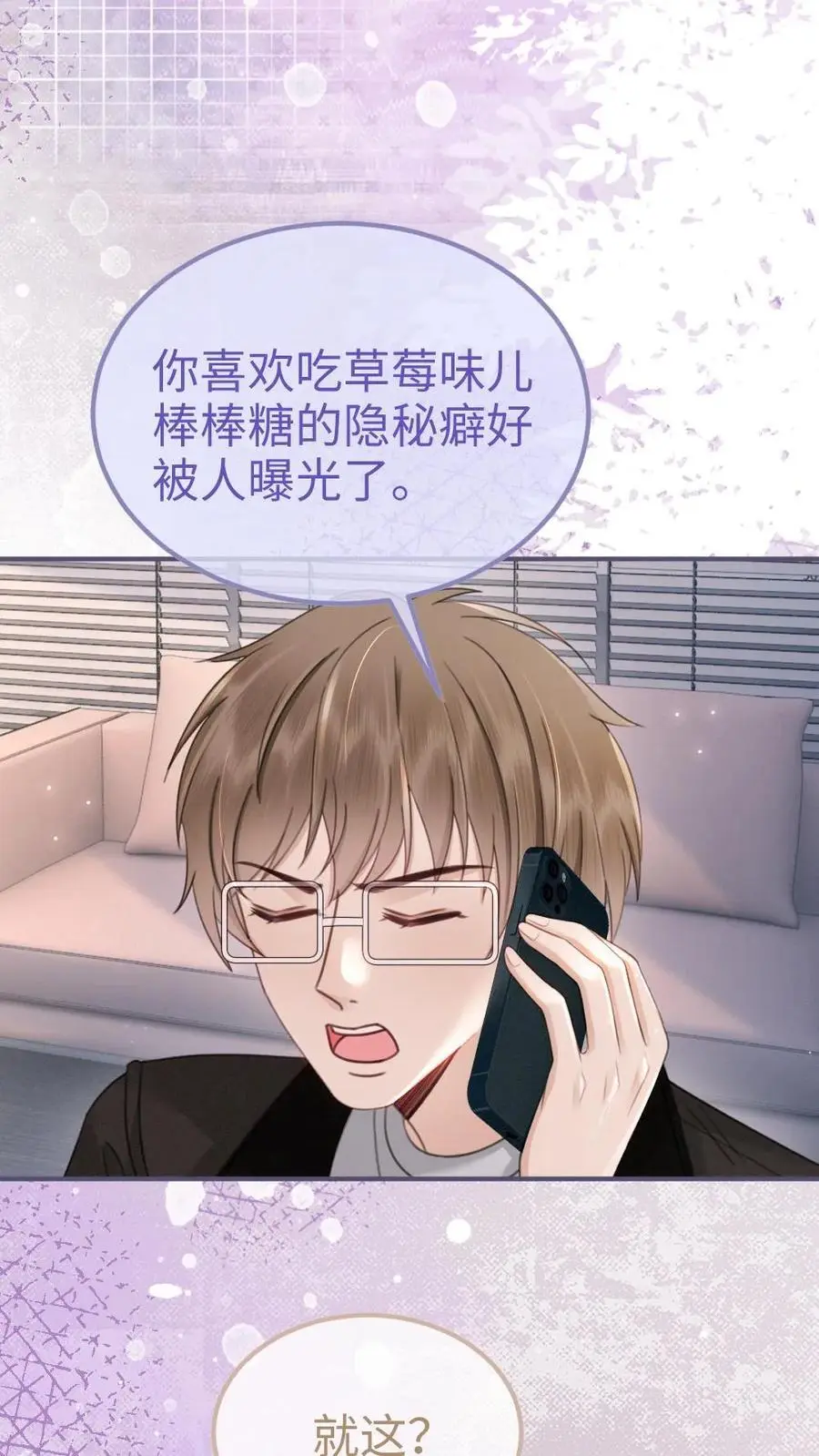 第147话 高级私生？ 第22页