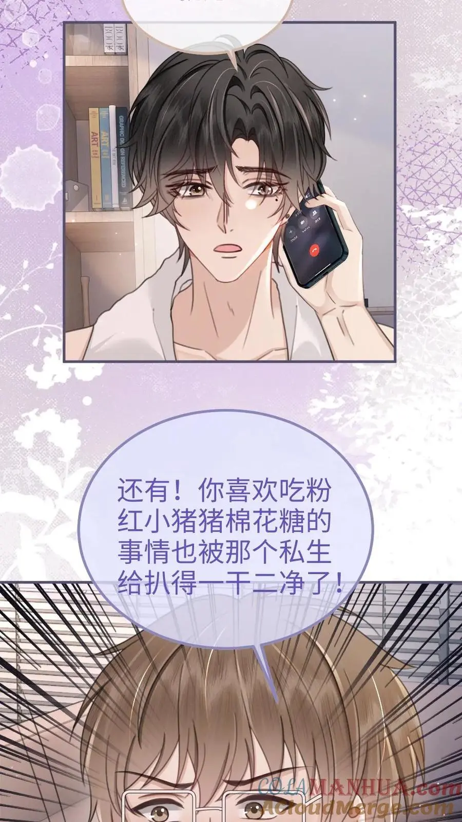 第147话 高级私生？ 第23页