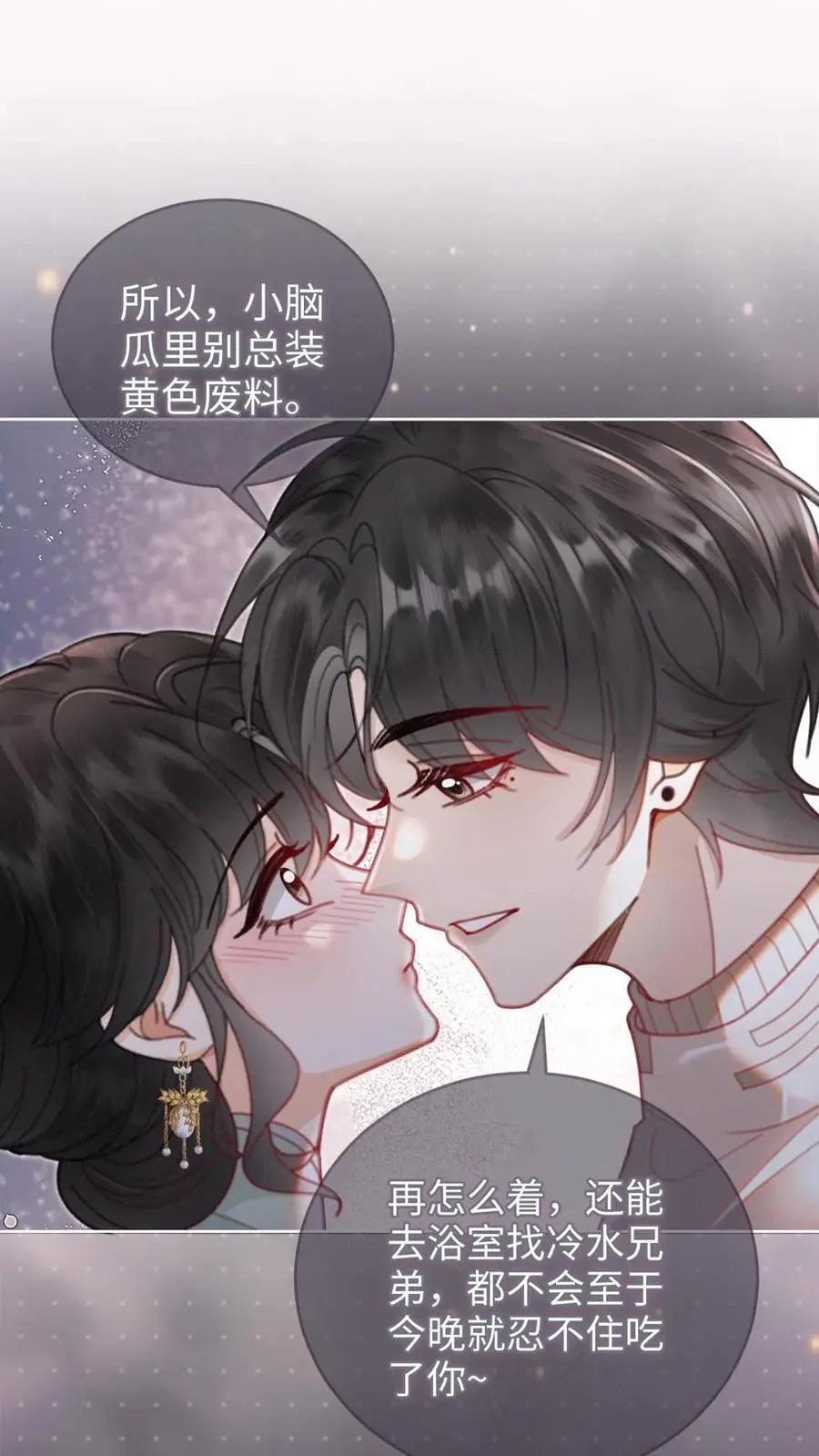 第146话 洞房花烛夜 第2页