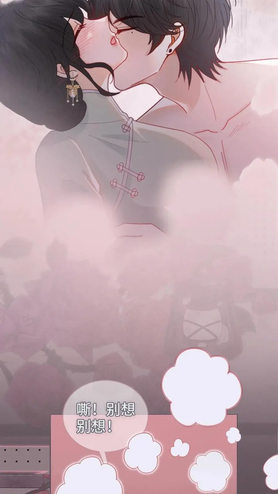 第146话 洞房花烛夜 第4页