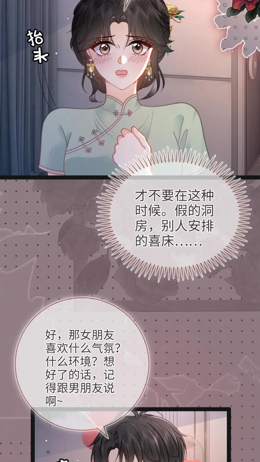 第146话 洞房花烛夜 第6页