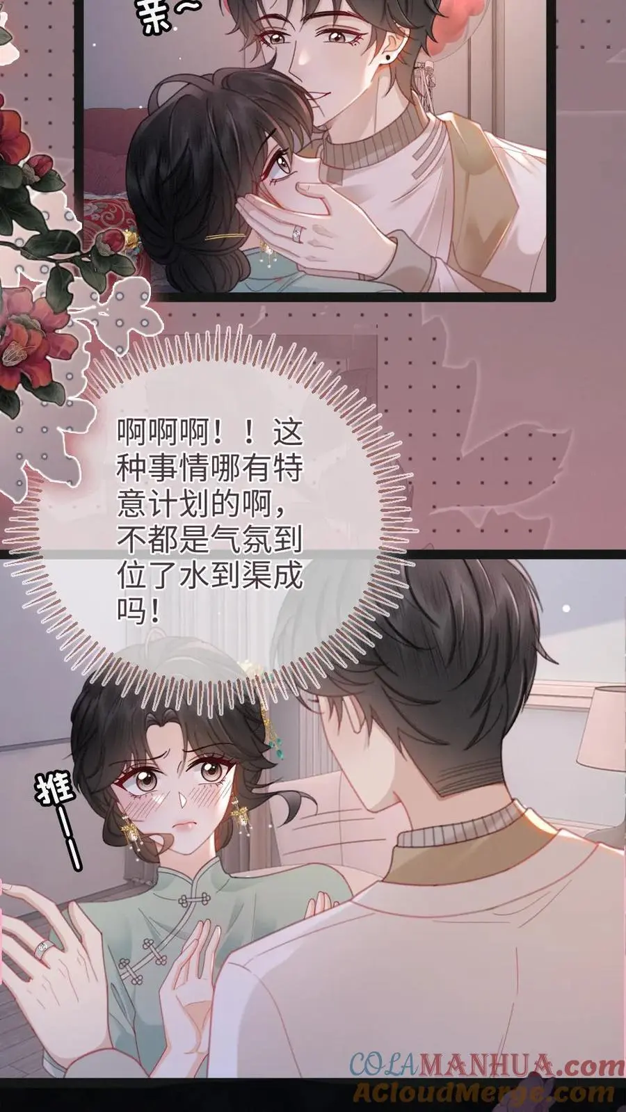 第146话 洞房花烛夜 第7页