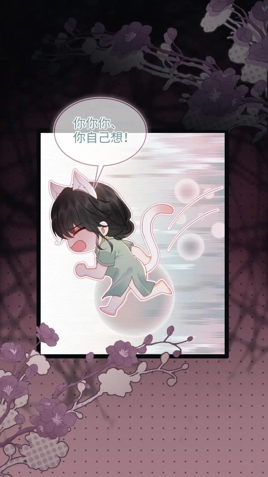第146话 洞房花烛夜 第8页